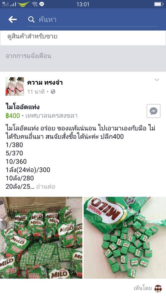 รวบแก๊งตุ๋นซื้อไมโลคิวบ์