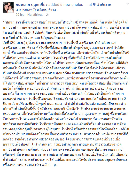 บ่อน้ำดำศักดิ์สิทธิ์ปนเปื้อนเชื้อโรคอุจจาระ