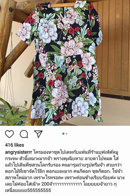 ร้านเสื้อสายฮา สาวฉกเสื้อผ้าพี่ขายออนไลน์พร้อมแคปชั่นสุดป่วง