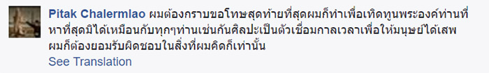 ช่างปั้นลบ 3 โลโก้โซเชียลจาก "ครุฑยืน" งานพระบรมศพฯ แล้ว หลังดราม่าสนั่น