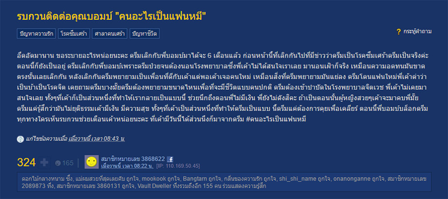 ดราม่า #คนอะไรเป็นแฟนหมี และมุมมองของชาวเน็ตต่อ "โรคซึมเศร้า" 