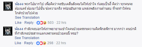 ดราม่า #คนอะไรเป็นแฟนหมี และมุมมองของชาวเน็ตต่อ "โรคซึมเศร้า"