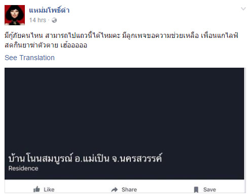 เพจดังร่วมพลังโซเชียลตามหาหนุ่มไลฟ์ฆ่าตัวตาย จนช่วยได้สำเร็จ