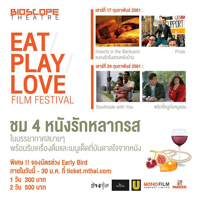  Bioscope Theatre : Eat Play Love Film Festival