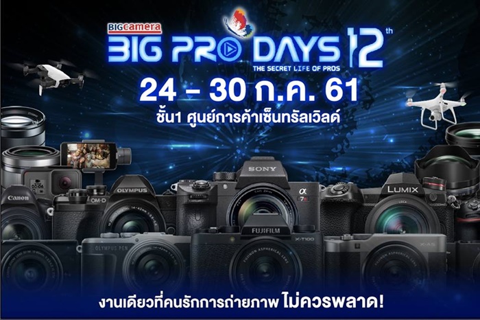 BIG CAMERA BIG PRO DAYS 12 