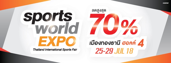 Sport World Expo 2561 