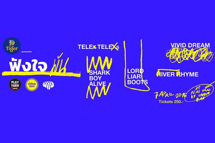 EVENT: เปิดหู-เปิดใจ ชมคอนเสิร์ตจากศิลปินหน้าใหม่ใน “ฟังใจมัน”