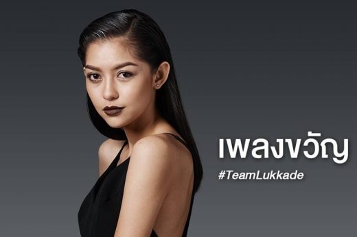 ลือหึ่ง ‘เพลงขวัญ’ The Face Thailand Season 3 จะยังไงก็ชวดเแชมป์ เหตุติดสัญญาช่องอื่น