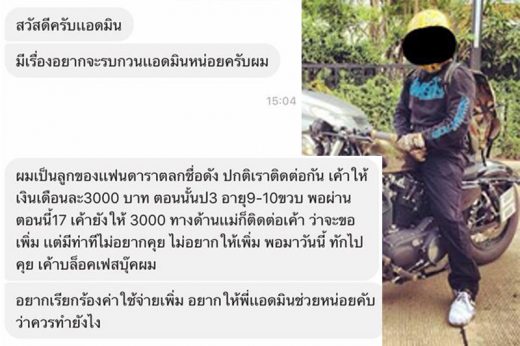 เพจดังแฉ สามีตลกสาวชื่อดังทิ้งลูก-เมียเก่า แถมบล็อกการติดต่อ