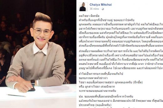 ไชยา มิตรชัย ยอมรับอย่างแฮปปี้ ผมมีลูกแล้วครับ