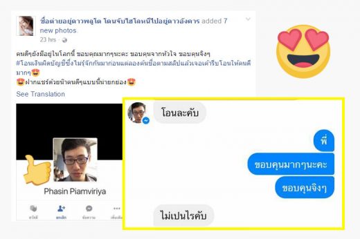 คนดี ๆ ยังมีอยู่ สาวโอนเงินหมื่นผิดให้หนุ่มคนนี้ เขารีบโอนคืนทันทีทุกบาททุกสตางค์