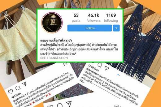 ร้านเสื้อสายฮา สาวฉกเสื้อผ้าพี่ขายออนไลน์พร้อมแคปชั่นสุดป่วง