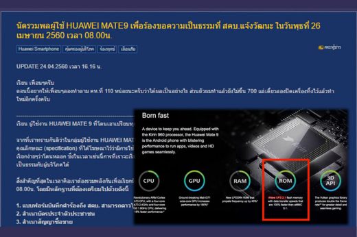 คุณหลอกดาว! ผู้ใช้ Huawei Mate 9 จ่อร้องสคบ. สเปคมือถือไม่ตรงที่โฆษณา