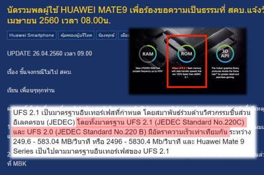 Huawei แจงมือถือไม่ตรงสเปค บอก ROM ไหนก็ประสิทธิภาพเท่ากัน-ผู้ใช้ไทยไม่ฟ้องสคบ. แล้ว
