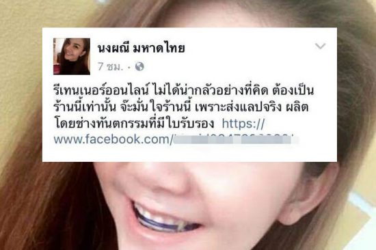 โดนเข้าให้ “จ๊ะ อาร์สยาม” เข้าข่ายโอ้อวด-หลอกลวง โพสต์โฆษณารีเทนเนอร์