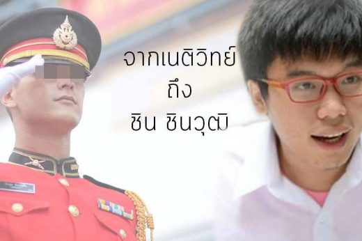 เนติวิทย์ ฝากถึง ชิน ชินวุฒ พูดถึงมุมอื่นนอกจากด้านดีการเกณฑ์ทหารบ้าง!