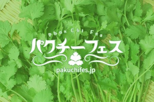 คลั่งผักชีหนัก ชาวญี่ปุ่นเตรียมจัดงานเทศกาลผักชีครั้งแรกของโลกสิ้นเดือนนี้