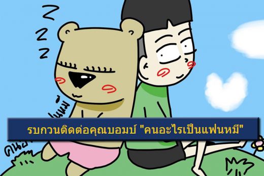 ดราม่า #คนอะไรเป็นแฟนหมี และมุมมองชาวเน็ตต่อ “โรคซึมเศร้า”