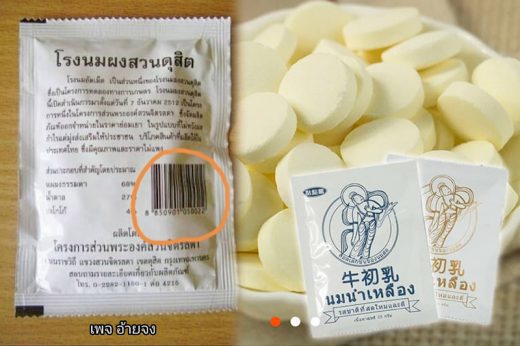 โป๊ะแตก! ตรวจสอบนมอัดเม็ดจีนพบปลอมของไทย สวมบาร์โค้ดโครงการหลวง