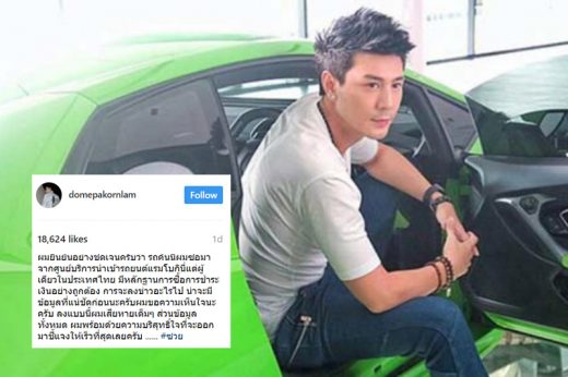 “โดม” รอดซื้อรถโจร ดีเอสไอแจงชัดคนละคันกับที่ถูกขโมย