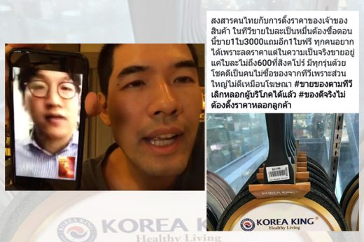 วู้ดดี้ไลฟ์เคลียร์เจ้าของโคเรียคิง ยันของไทยแพงกว่าเพราะเป็นกระทะพรีเมียม