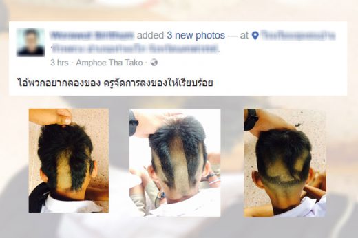 เหมาะแล้วหรือ! เด็กไว้ผมผิดระเบียบ ครูจับกล้อนแหว่งไม่พอยังถ่ายรูปแชร์เฟซบุ๊ก