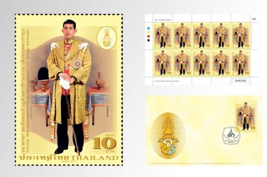 ไปรษณีย์ไทย เปิดจองแสตมป์ที่ระลึกเทิดพระเกียรติวันเฉลิมพระชนมพรรษา ร.10