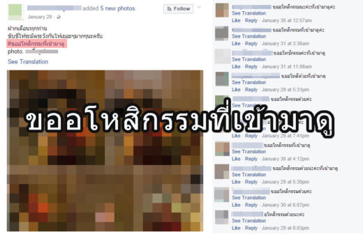 วัฒนธรรมใหม่โลกโซเชียล!? แชร์เฟซ-ดูรูปคนตาย แล้วค่อย “ขออโหสิกรรมที่เข้ามาดู”
