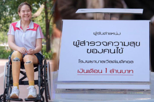 อาชีพ “ผู้สำรวจความสุขคนไข้” ต้องทำอะไรบ้างนะ