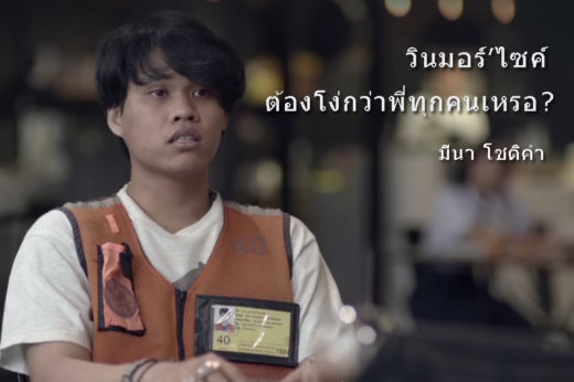 ไวรัลจนได้เรื่อง! ครีเอทีฟคลิปศูนย์เรียนรู้ รับ “มีนา โชติคำ” ไม่มีจริง หลังคนดูตั้งคำถามนี่เรื่องจริงหรือแต่ง!