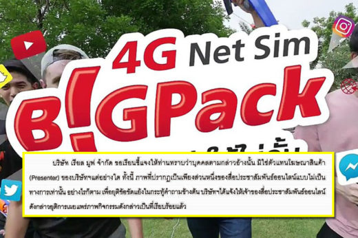 วุ่นไปอีก! True ออกโรงแจง ฝรั่งเนท ไม่ใช่พรีเซนเตอร์-ถอดคลิปออกแล้ว