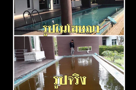 หนุ่มสุดช้ำพูลวิลล่าเขาใหญ่ลวง จ่ายค่าเช่า 14,500 แต่เจอสภาพให้ฟรียังไม่อยากพัก