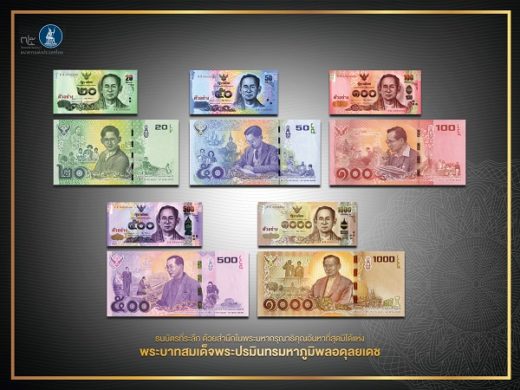 ธปท.เตรียมออกธนบัตรที่ระลึก ร.9 เป็นธนบัตรหมุนเวียนทั่วไป เริ่มใช้ 20 ก.ย.นี้