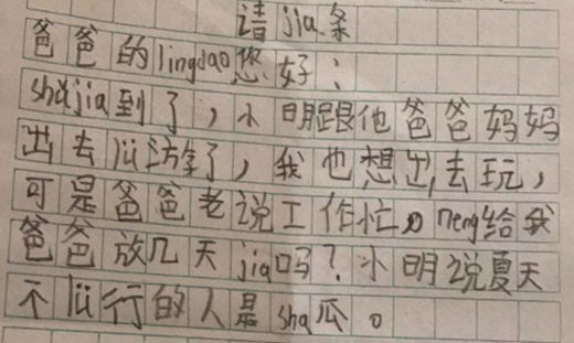 ลูกชายน้อยใจพ่องานยุ่งพาไปเที่ยวไม่ได้ เลยเขียนจม.ถึงหัวหน้าแผนก “ให้พ่อผมลาพักร้อนได้ไหมครับ”