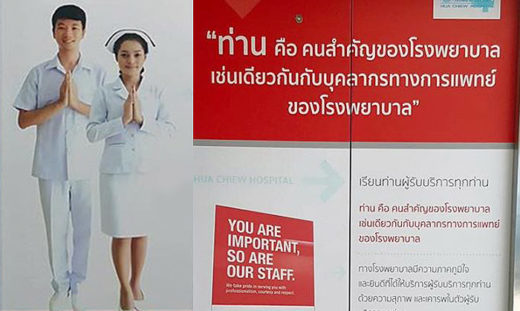 รณรงค์แบบนี้ดี! รพ.หัวเฉียววอนปฏิบัติต่อเจ้าหน้าที่อย่างสุภาพ เพราะทุกคนเท่าเทียมกันทั้งผู้รับ-ให้บริการ