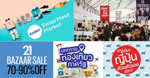 กำเงินไว้แล้วไปเจอกัน! Event & Flea Market น่าเดินสุดสัปดาห์ 23-24 กันยายน