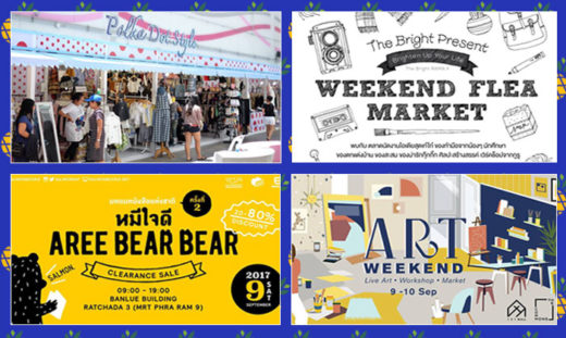 กำเงินไว้แล้วไปเจอกัน! Event & Flea Market น่าเดินสุดสัปดาห์ 9-10 กันยายน