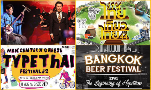 กำเงินไว้แล้วไปเจอกัน! Event & Flea Market น่าเดินสุดสัปดาห์ 2-3 กันยายน