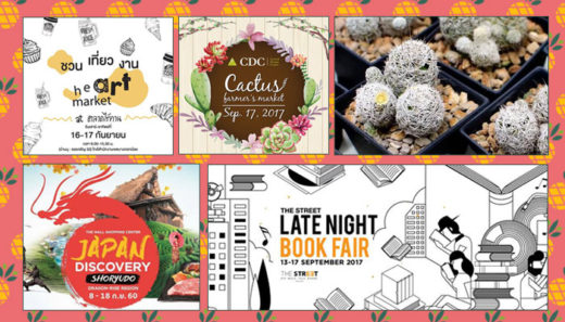 กำเงินไว้แล้วไปเจอกัน! Event & Flea Market น่าเดินสุดสัปดาห์ 16-17 กันยายน