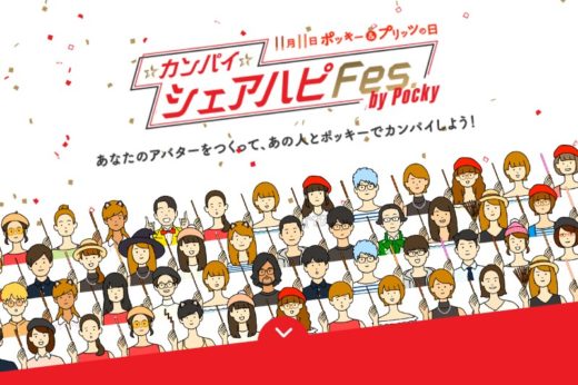 ขนมปังแท่ง Pocky จัดแคมเปญพิเศษ เปิดเว็บทำภาพ Avatar น่ารักคาวาอี้สไตล์ญี่ปุ่นฟรี!