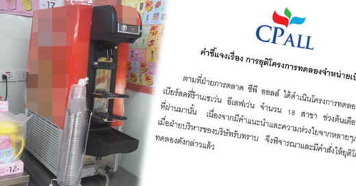 ศรีธนญชัยยอมถอย! CP All แจ้งเลิกขายเบียร์สดใน 7-11 หลังได้รับคำแนะนำ-ความห่วงใยจากหลายฝ่าย