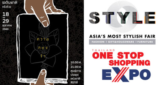 กำเงินไว้แล้วไปเจอกัน! Event & Flea Market น่าเดินสุดสัปดาห์ 21-23 ตุลาคม