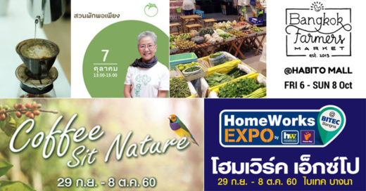 กำเงินไว้แล้วไปเจอกัน! Event & Flea Market น่าเดินสุดสัปดาห์ 7-8 ต.ค.