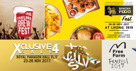 กำเงินไว้แล้วไปเจอกัน! Event & Flea Market น่าเดินสุดสัปดาห์ 25-26 พฤศจิกายน