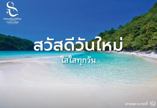 เซฟรัวๆ ททท.ทำเก๋ เปิดเพจแจกภาพทักทาย เน้นสถานที่ท่องเที่ยว-วิถีชีวิต โปรโมตปีท่องเที่ยววิถีไทยฯ