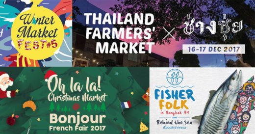 กำเงินไว้แล้วไปเจอกัน! Event & Flea Markets น่าเดินสุดสัปดาห์ 16-17 ธันวาคม