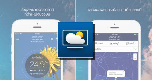 โหลดติดเครื่องไว้ “TMD Smart Sim” แอพพยากรณ์อากาศจากกรมอุตุฯ บอกละเอียดระดับตำบลนะเออ!
