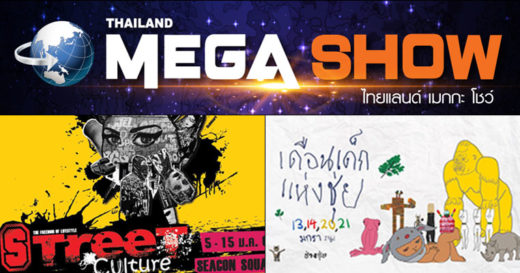 กำเงินไว้แล้วไปเจอกัน! Event & Flea Market น่าเดินสุดสัปดาห์ 13-14 มกราคม