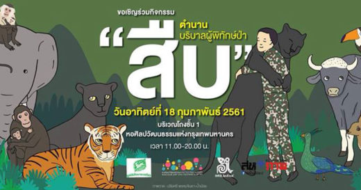 กำเงินไว้แล้วไปเจอกัน! Events & Flea Markets น่าเดินสุดสัปดาห์ 17-18 กุมภาพันธ์