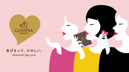 Godiva ญี่ปุ่น ลงโฆษณรับวาเลนไทน์ วอนสาวๆ เลิกให้ช็อกโกแลตผู้ชายในที่ทำงานได้แล้ว!?